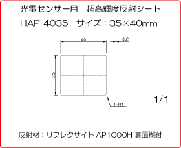 リフレクサイト AP1000H　35×40mm　図面