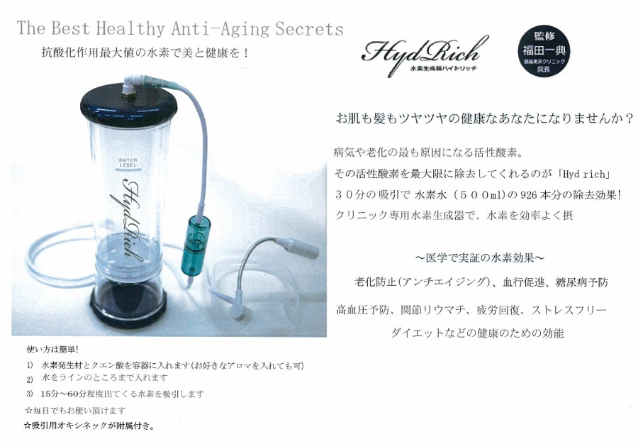 水素発生器ハイドリッチ - 健康用品