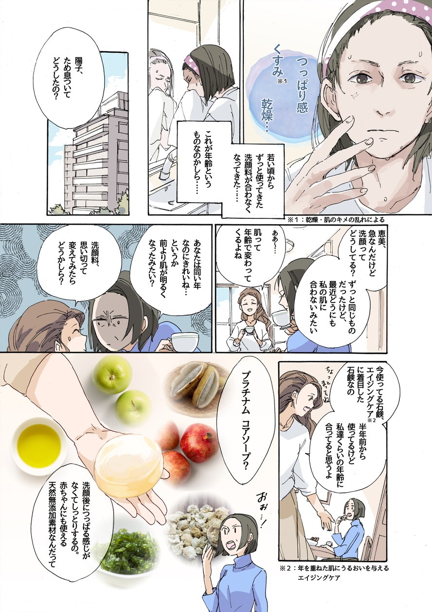 プラチナムコアソープ
