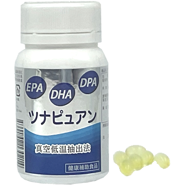 低温・真空の真空低温抽出法で抽出されたマグロ由来のDHA・EPA・DPA＆マグロ由来のビタミン含有製品『ツナピュアン<sup>®</sup>』