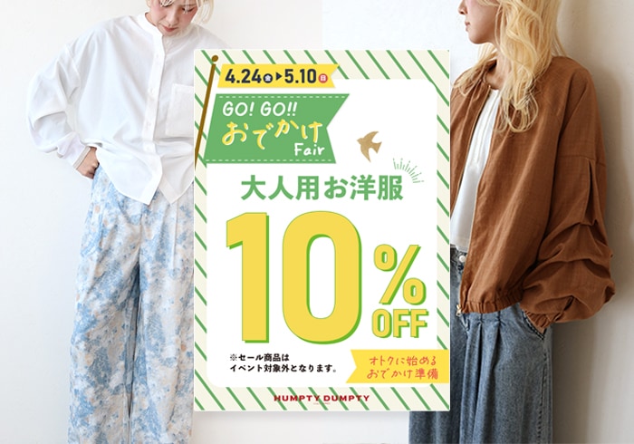 ハンプティーダンプティーオンラインショップ