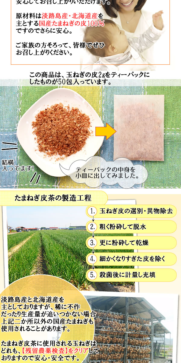 セール特売品】ケルセチン豊富な国産たまねぎ皮茶2g×50包(たまねぎ茶・玉ねぎ皮茶・玉ねぎ茶) | 健康ドリンク・お茶・水など |  ヘルシーカンパニー本店