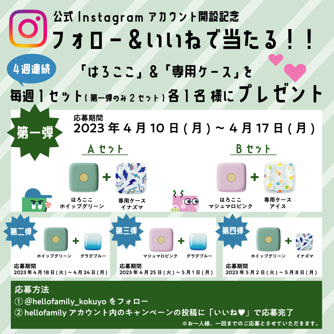 インスタキャンペーン