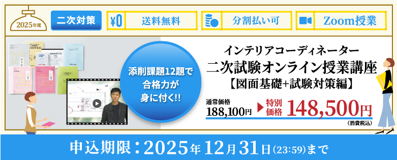 ¥¤¥ó¥Æ¥ê¥¢¥³¡¼¥Ç¥£¥Í¡¼¥¿¡¼Æó¼¡»î¸³¥ª¥ó¥é¥¤¥ó¼ø¶È¹ÖºÂ¡Ú¿ÞÌÌ´ðÁÃ+»î¸³ÂкöÊÔ¡Û