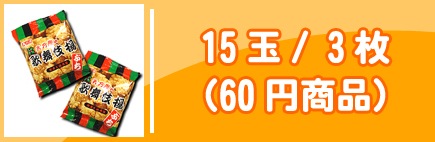 15��/3���60�߾��ʡ�