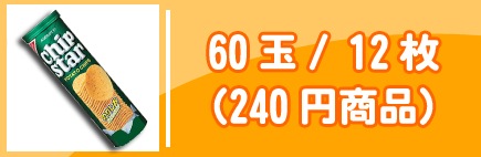 60��/12���240�߾��ʡ�