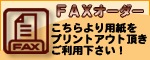 FAX¥ª¡¼¥À¡¼