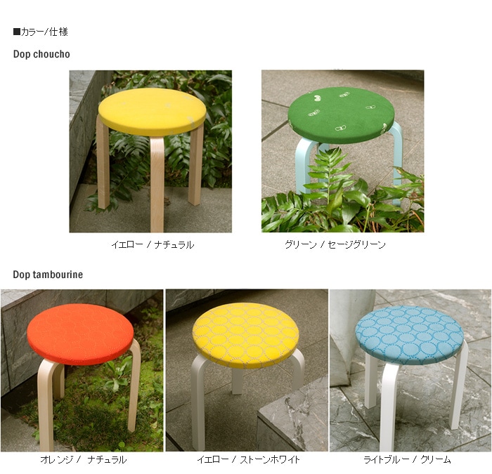 STOOL 60 mina perhonen 顼