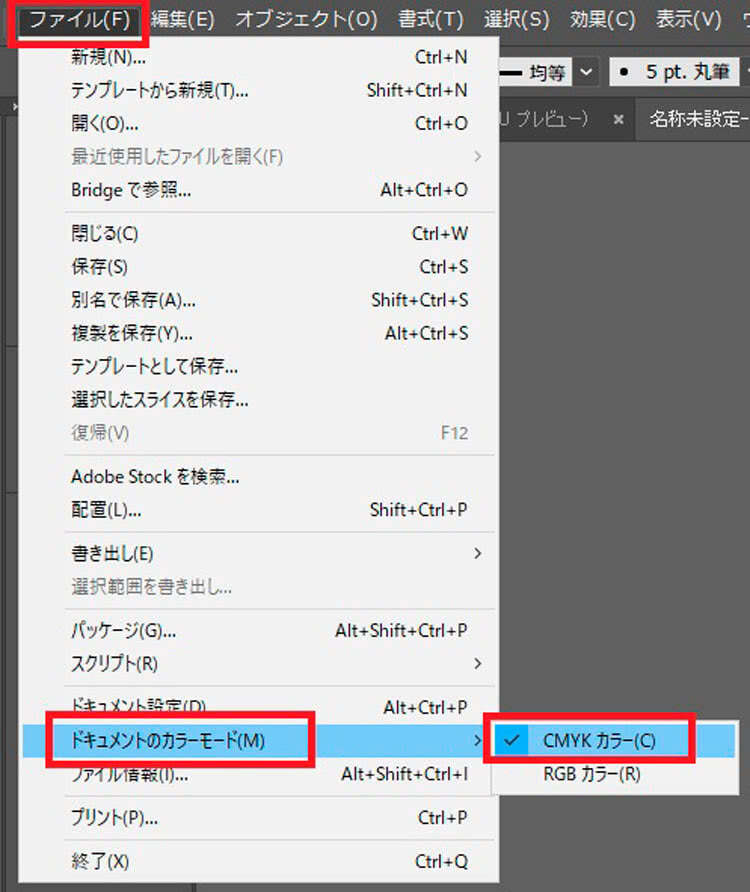 カラーモードを『CMYK』に設定
