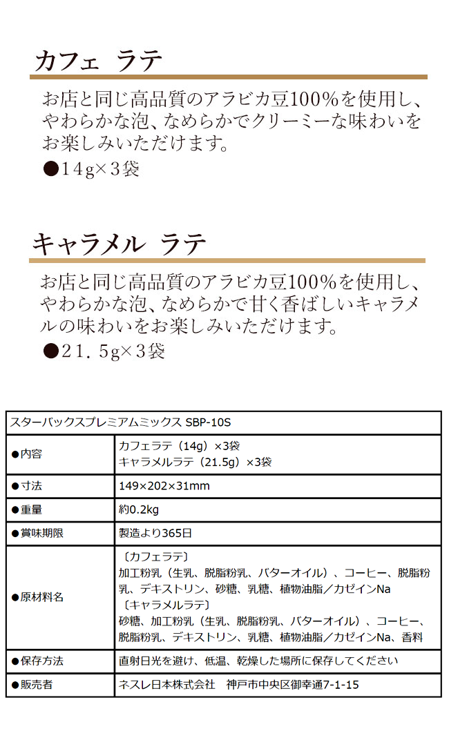 当日出荷便】スターバックス プレミアムミックスギフトセット SBP10S | 食品ギフト,スターバックス｜STARBUCKS | 香典返し専門店  穂乃香 ほのか