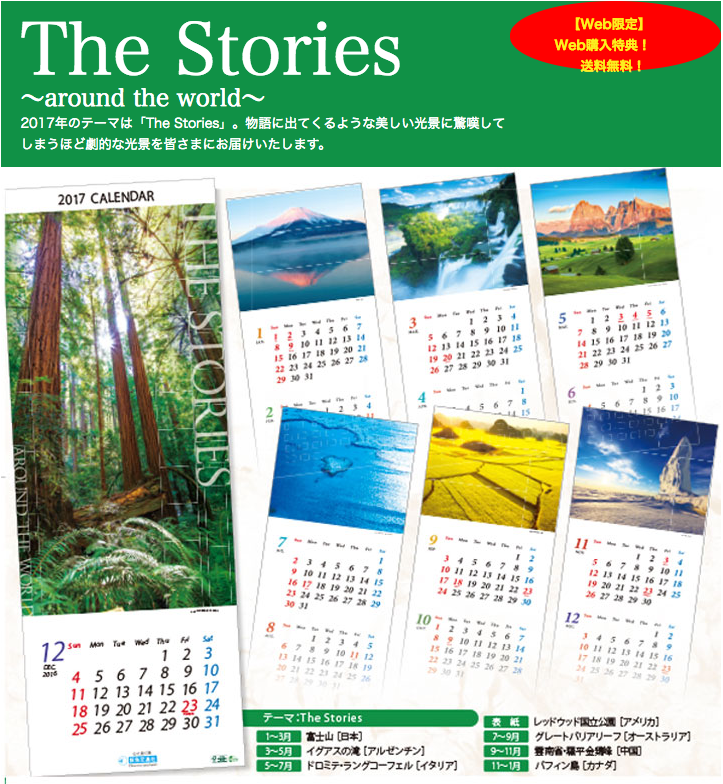 阪急交通社カレンダー2017