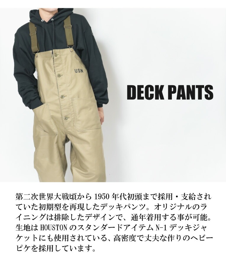 HOUSTON / ヒューストン 1785 DECK PANTS / デッキパンツ -全3色