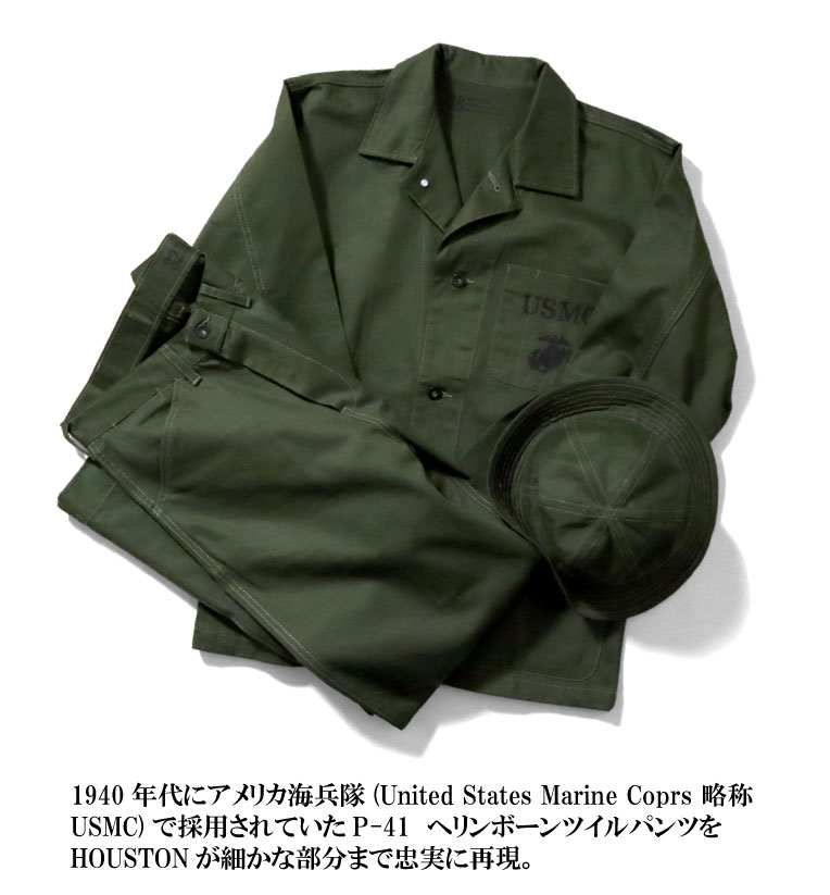 HOUSTON/ヒューストン 1923 USMC HBT TROUSERS / USMC HBT トラウザー