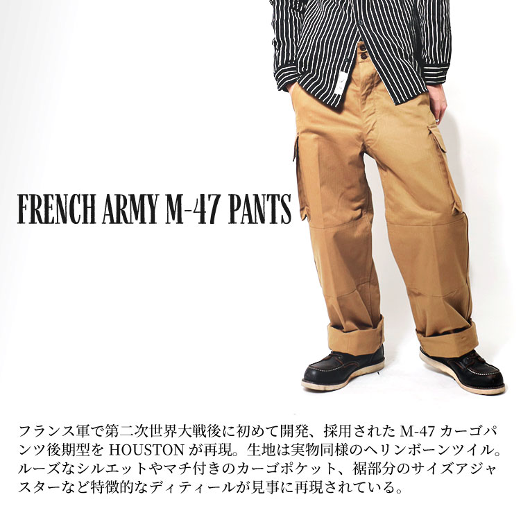 HOUSTON / ヒューストン 1985 FRENCH MILITARY M-47 PANTS / フランス 