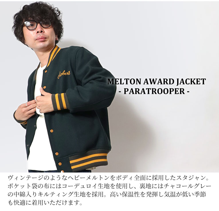 HOUSTON / ヒューストン 51233 MELTON AWARD JACKET (PARATROOPER