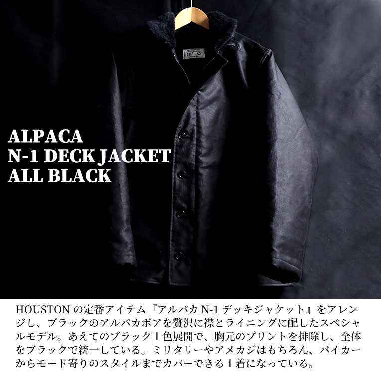 HOUSTON / ヒューストン 51237 ALPACA N-1 DECK JACKET ALL BLACK