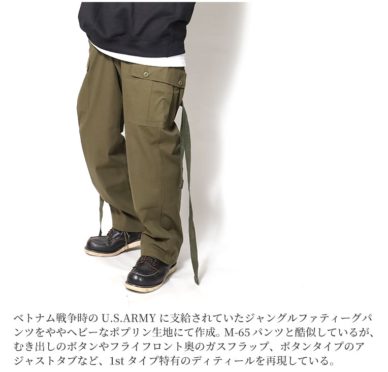 HOUSTON / ヒューストン 10085 POPLIN JUNGLE FATIGUE PANTS