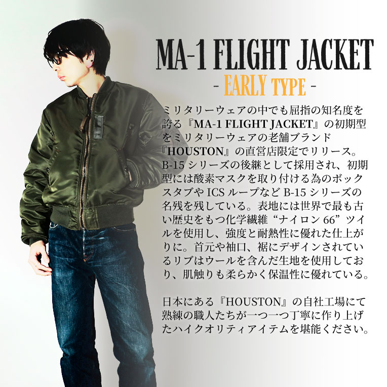 OFFICIAL限定】HOUSTON / ヒューストン 51041 MA-1 FLIGHT