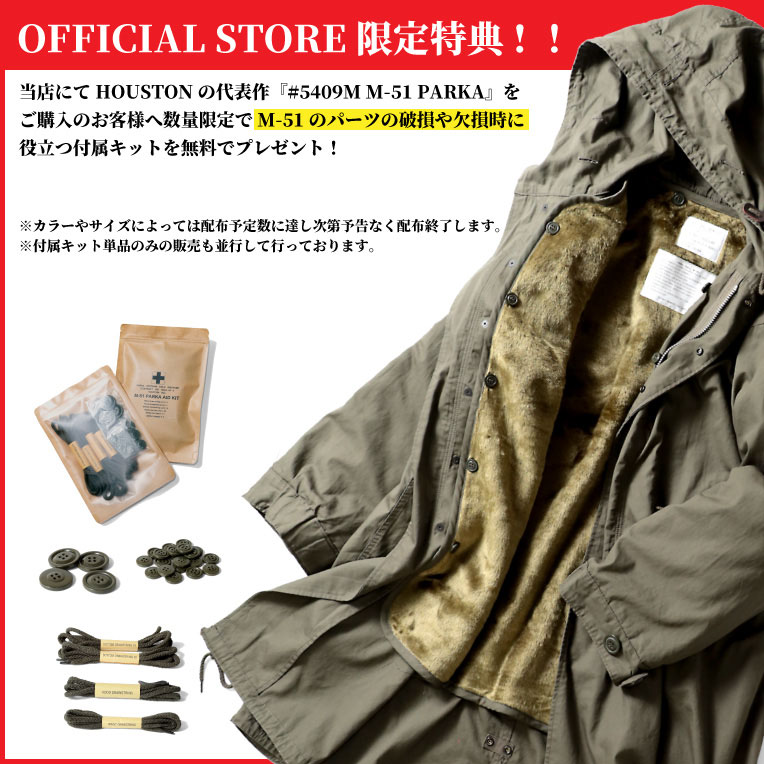 HOUSTON / ヒューストン 5409M M-51 PARKA / M-51パーカー -全3色