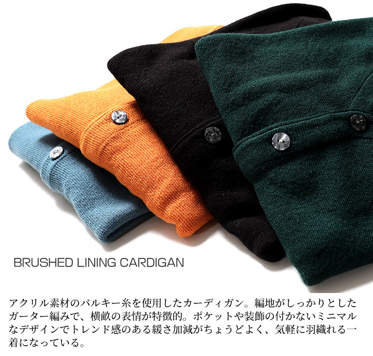 UNIVERD72 / ユニバード 22071 BRUSHED LINING CARDIGAN / 表起毛