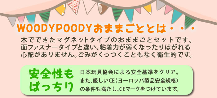 WOODYPUDDY(ウッディ プッディ) サクサクお料理デビューセット 名入れ無料