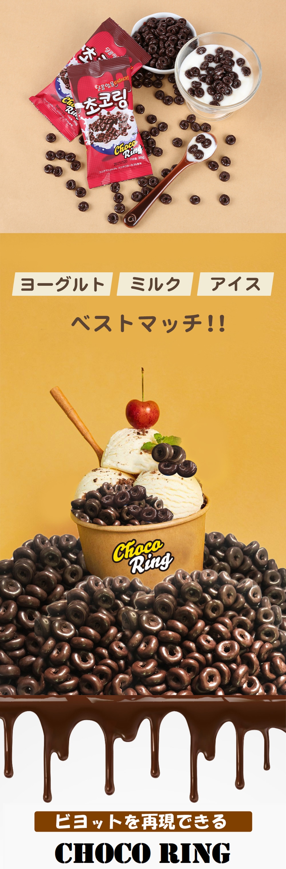 [NAO] チョコリン グシリアル / 30g ヨーグルト トッピング ビヨットチョコリング チョコシリアル Choco Ring