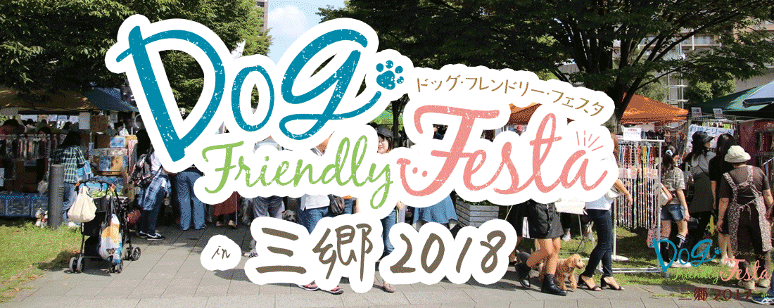 DOG FRIENDLY FESTA 2018