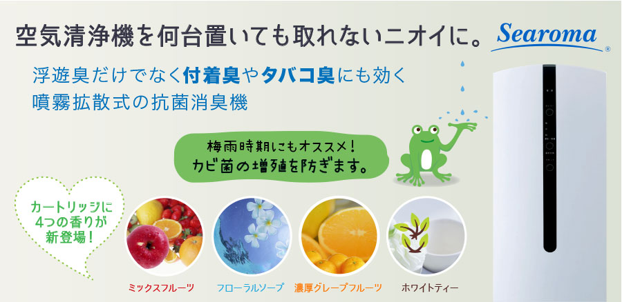 【今なら香りカートリッジ付き】Searoma シーロマ アロマエアディフューザー 香り発生機 本体 T-20-インターズー・クリニッククラブ