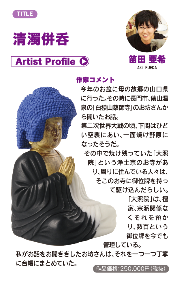 イスム表参道店5周年記念!!五劫思惟 アートフェスタ | 仏像フィギュア