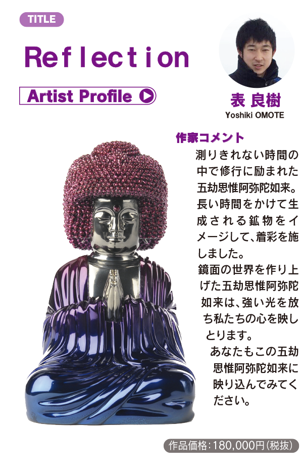イスム表参道店5周年記念!!五劫思惟 アートフェスタ | 仏像フィギュア
