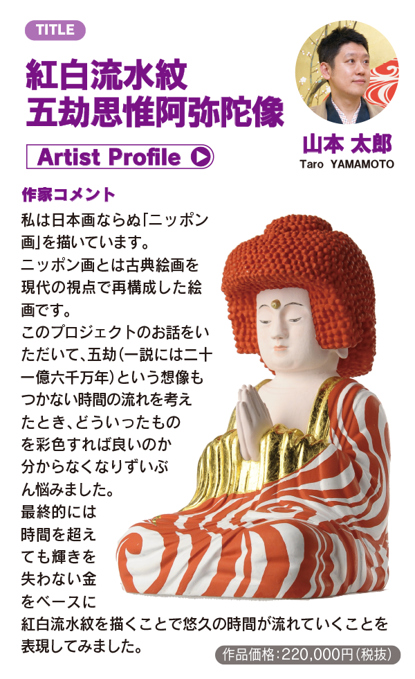 イスム表参道店5周年記念!!五劫思惟 アートフェスタ | 仏像フィギュア