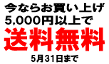 ���ޤ��������㤤�����̾�1���ߤ�5,000�ߤ�����̵����