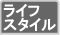 �饤�ե������륰�å�
