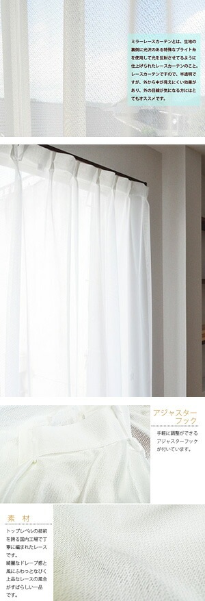 ミラーレースカーテン オーダー対応 144サイズ 日本製 UVカット 遮像 採光 高機能ミラーレースカーテン  2枚組130cm巾×丈36サイズ・150ｃｍ巾×丈36サイズ