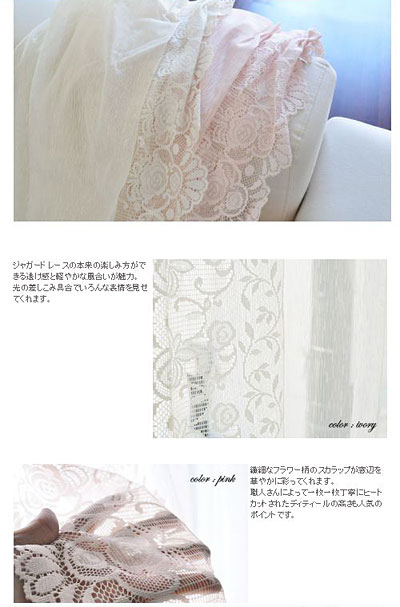 【新品】スカラップレースカーテン ウォッシャブル対応！スカラップレースとオーナメント風の花柄刺繍が