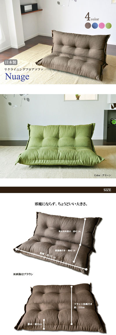 nuage リクライニングソファ