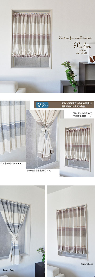 小窓用カーテン ドレープカーテン 日本製 綿混 ナチュラル ボーダー