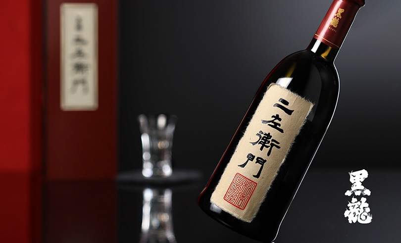 【特価正規店】黒龍 左衛　純吟醸　720ml 日本酒　限定品　古酒 日本酒