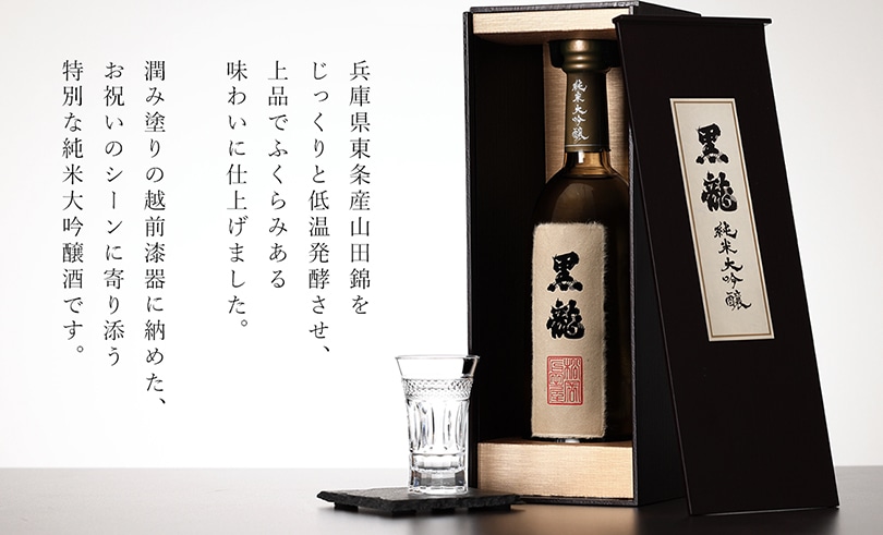 黒龍 純米大吟醸 720ml-有限会社　酒やの鍵本