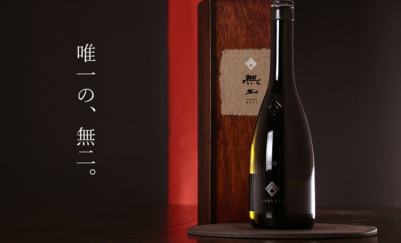 日本酒 黒龍 無二 最高峰の2013年 ヴィンテージ 少数限定の1本です。