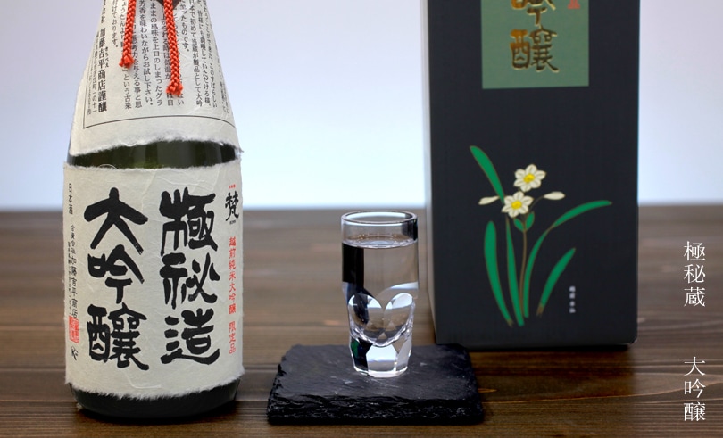 梵 極秘蔵大吟醸 (箱入) 720ml-有限会社　酒やの鍵本