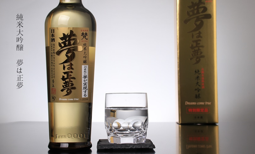 梵 純米大吟醸 夢は正夢 (箱入) 1L | 梵（加藤吉平商店）福井県 | -酒やの鍵本