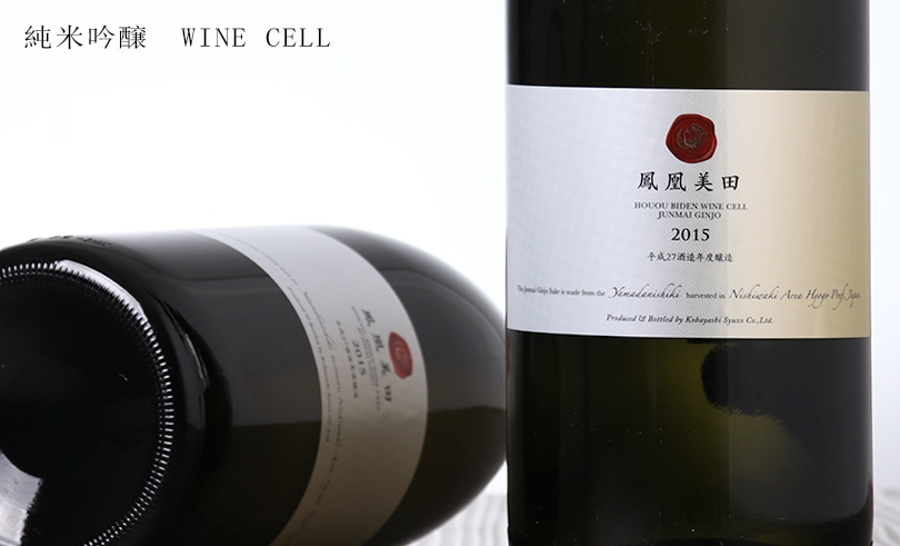 鳳凰美田 Wine-Cell 1.8L | 鳳凰美田（小林酒造）栃木県 | -酒やの鍵本