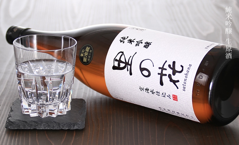 里の花 純米吟醸 生原酒 1.8L
