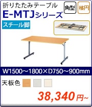 E-MTJ꡼