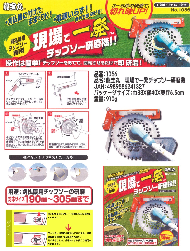 龍宝丸 現場で一発チップソー研磨機 | 目立て機 | | かいもんや オンラインショップ