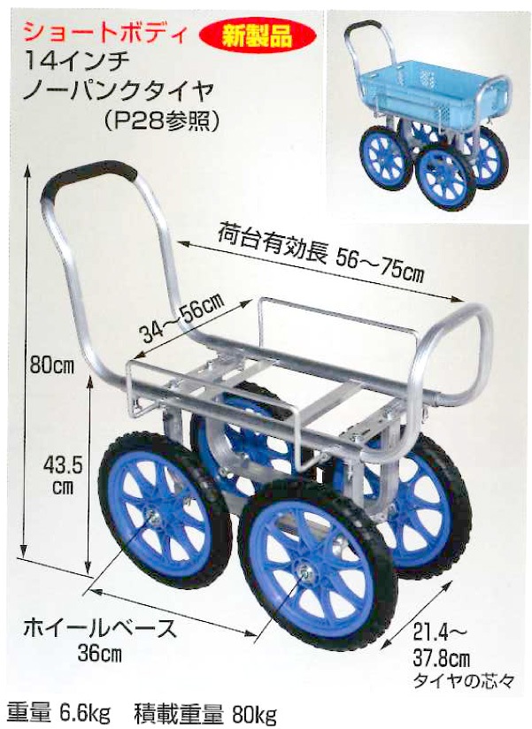 新商品！【CH-1300】HARAX 愛菜号 アルミ製 ハウスカー (タイヤ幅調整