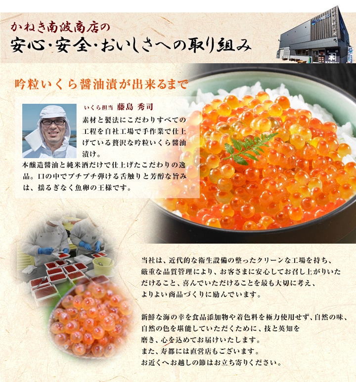 北海道近海産　吟粒　いくら醤油漬け 150g×2-かねき南波商店