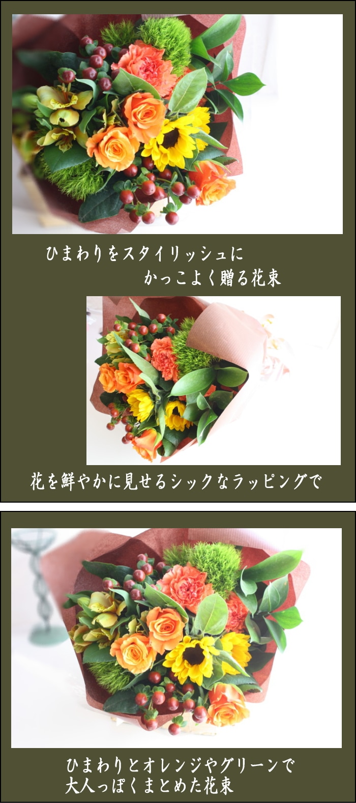 ひまわりが入った大人の花束 花束 Kankan Flower Shop