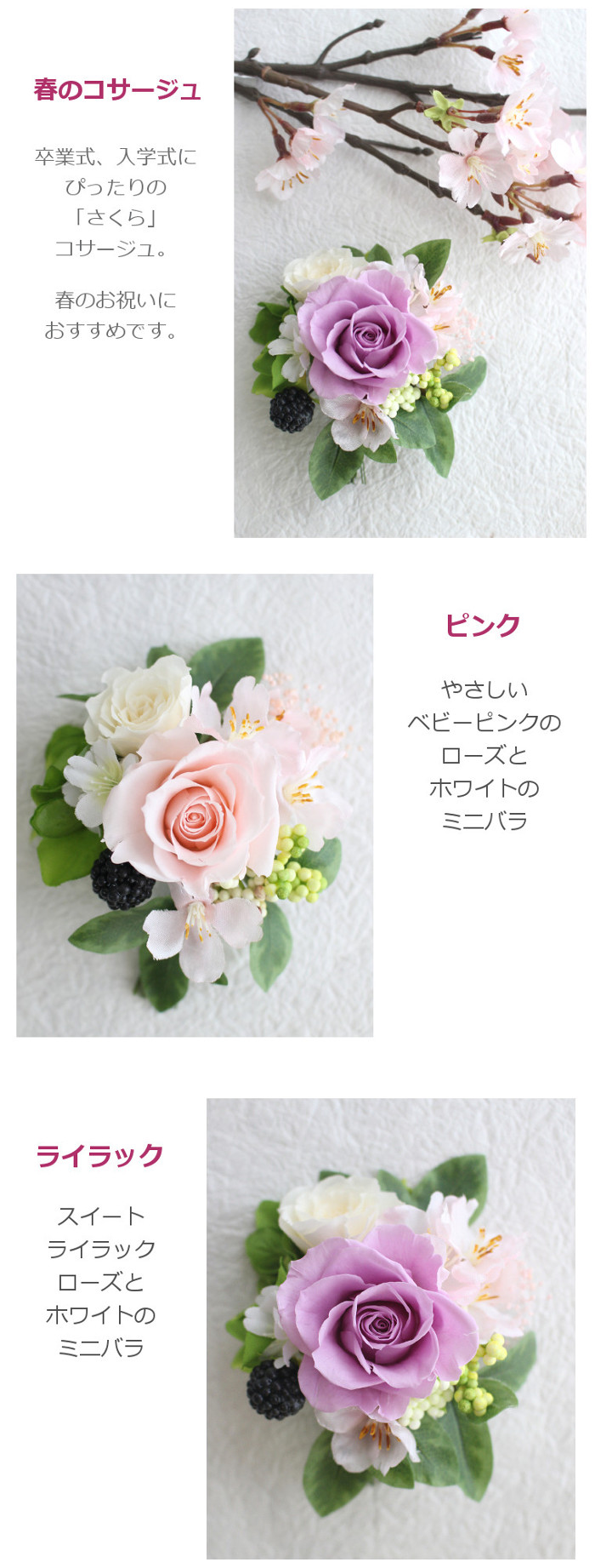 桜のコサージュ プリザーブドフラワー 送料無料 入学式 卒業式 結婚式 コサージ パーティ フォーマル 結婚祝い プリザーブドフラワー Kankan Flower Shop